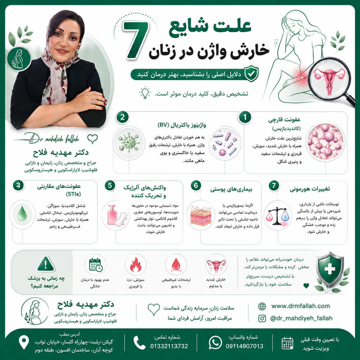 خارش واژن در زنان