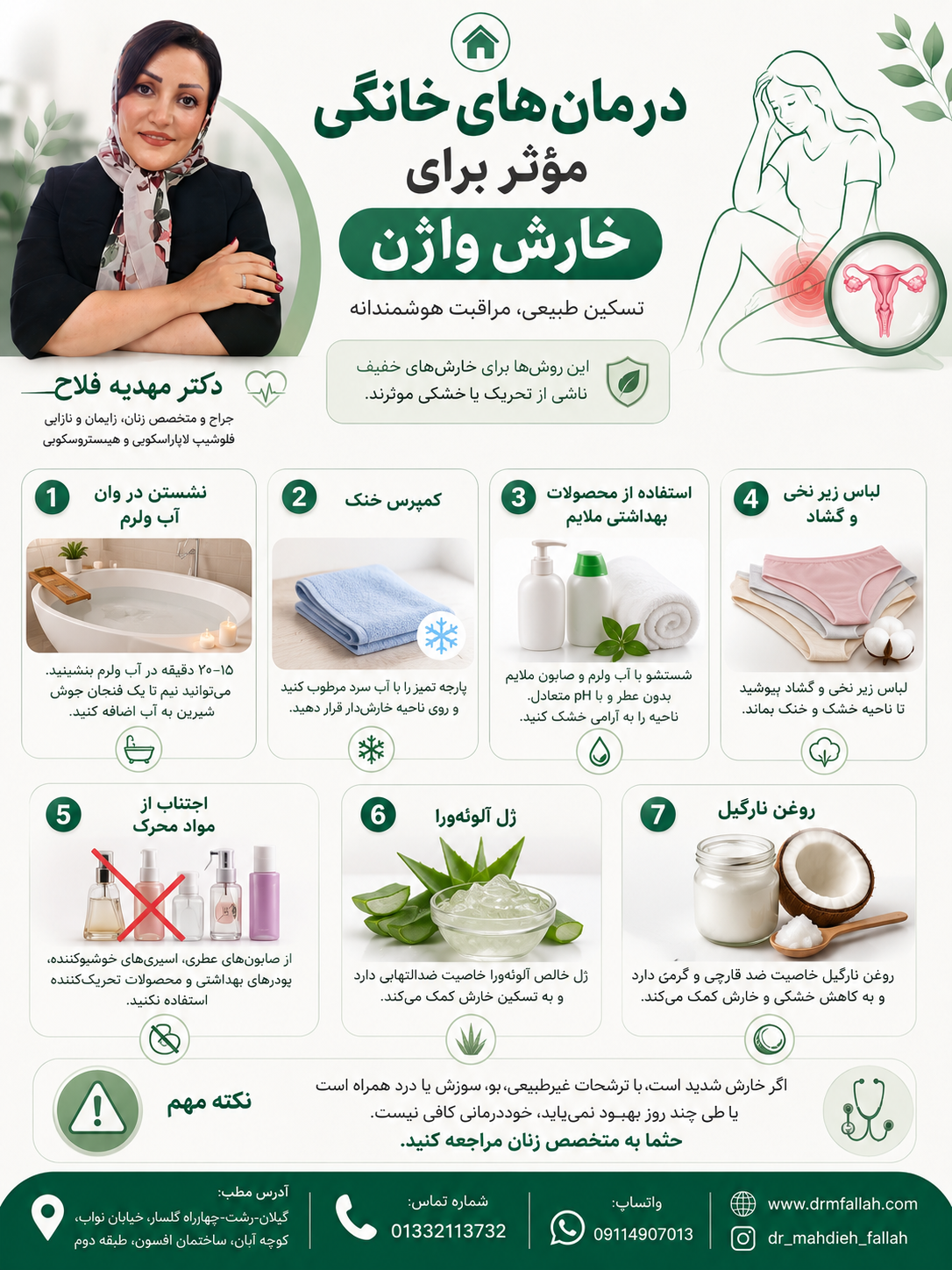 خارش واژن در زنان