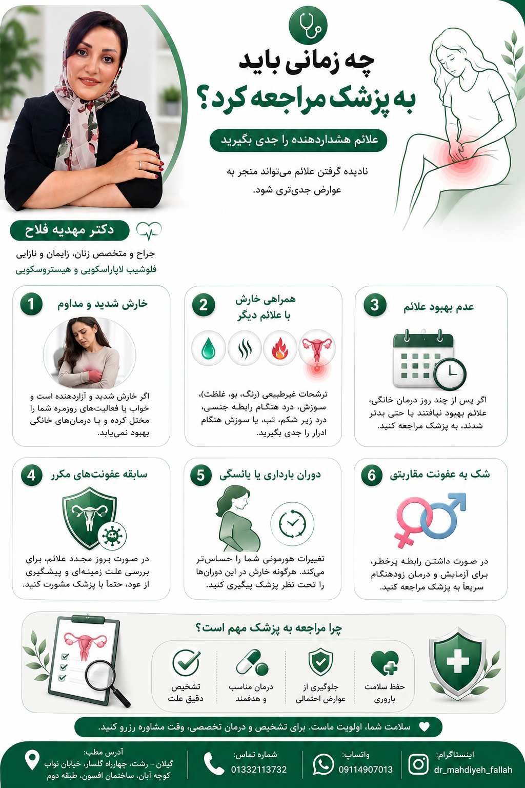 خارش واژن در زنان