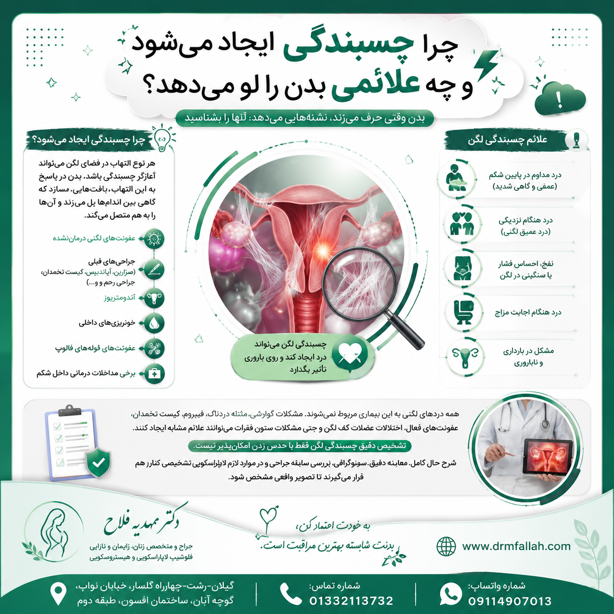 چسبندگی لگن