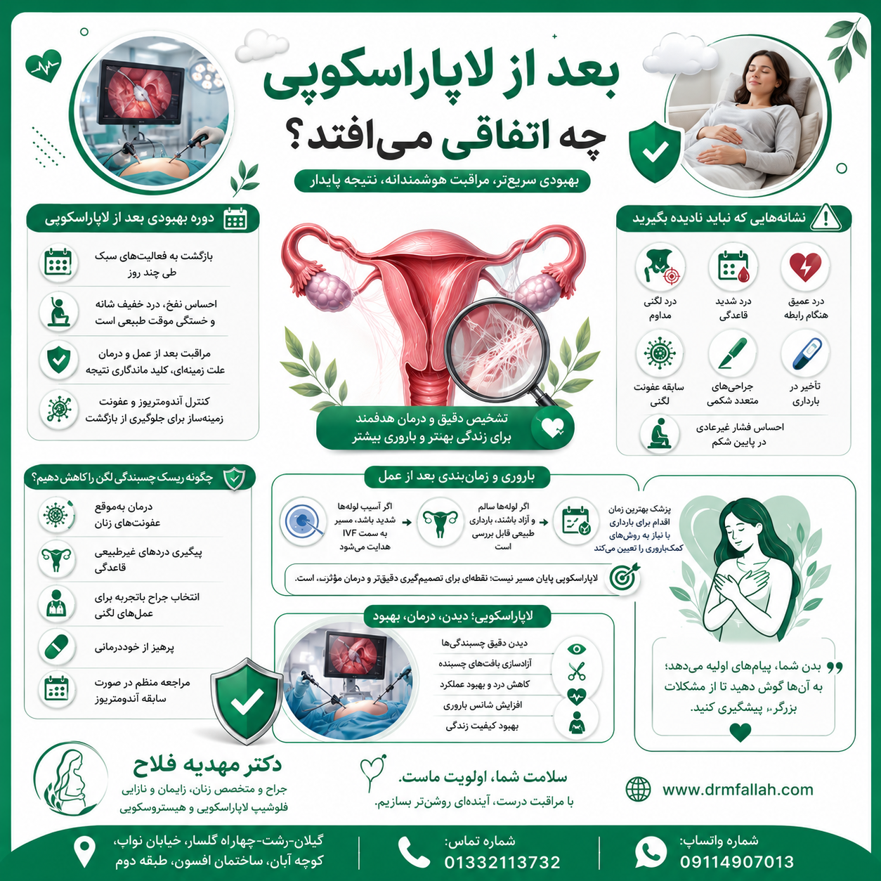 چسبندگی لگن