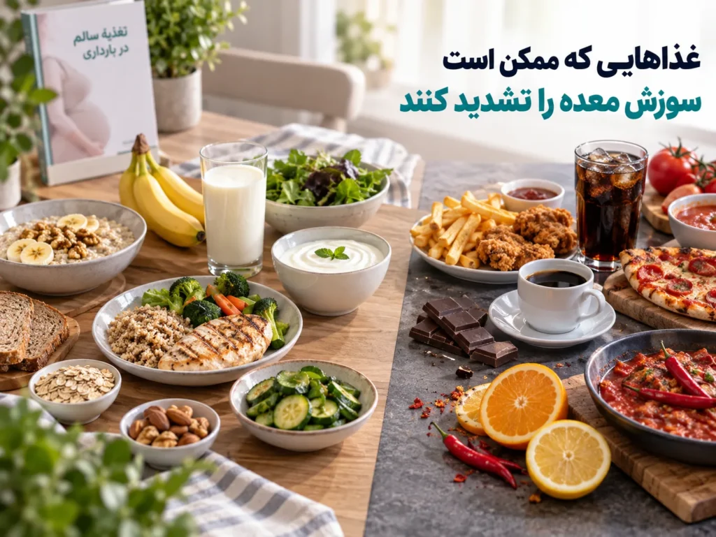 سوزش معده در بارداری؛ علت و راه‌های کنترل آن