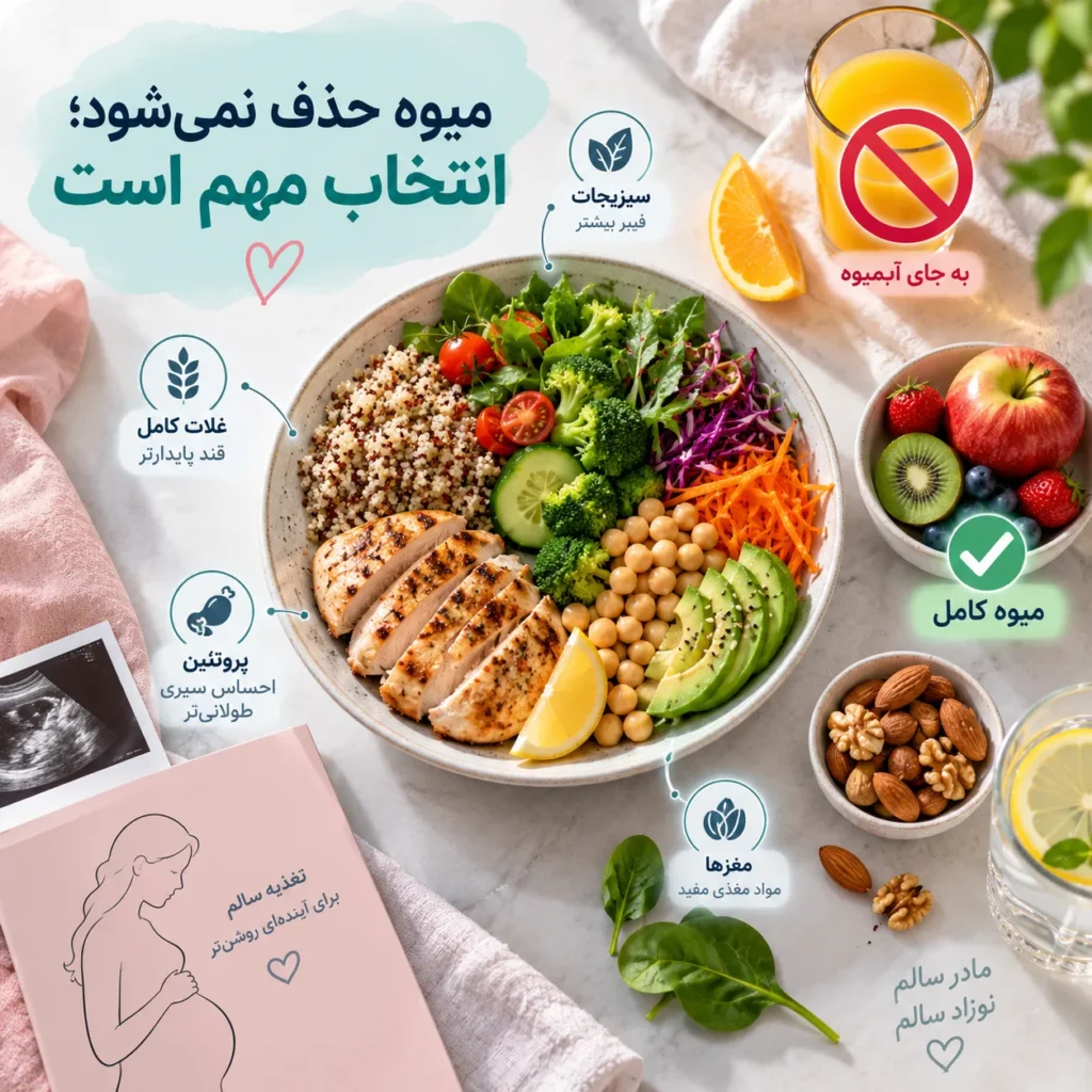 دیابت بارداری چیست؟ علائم، تغذیه و کنترل قند خون