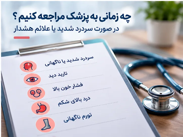 علت سردرد در بارداری چیست و چه زمانی خطرناک است؟