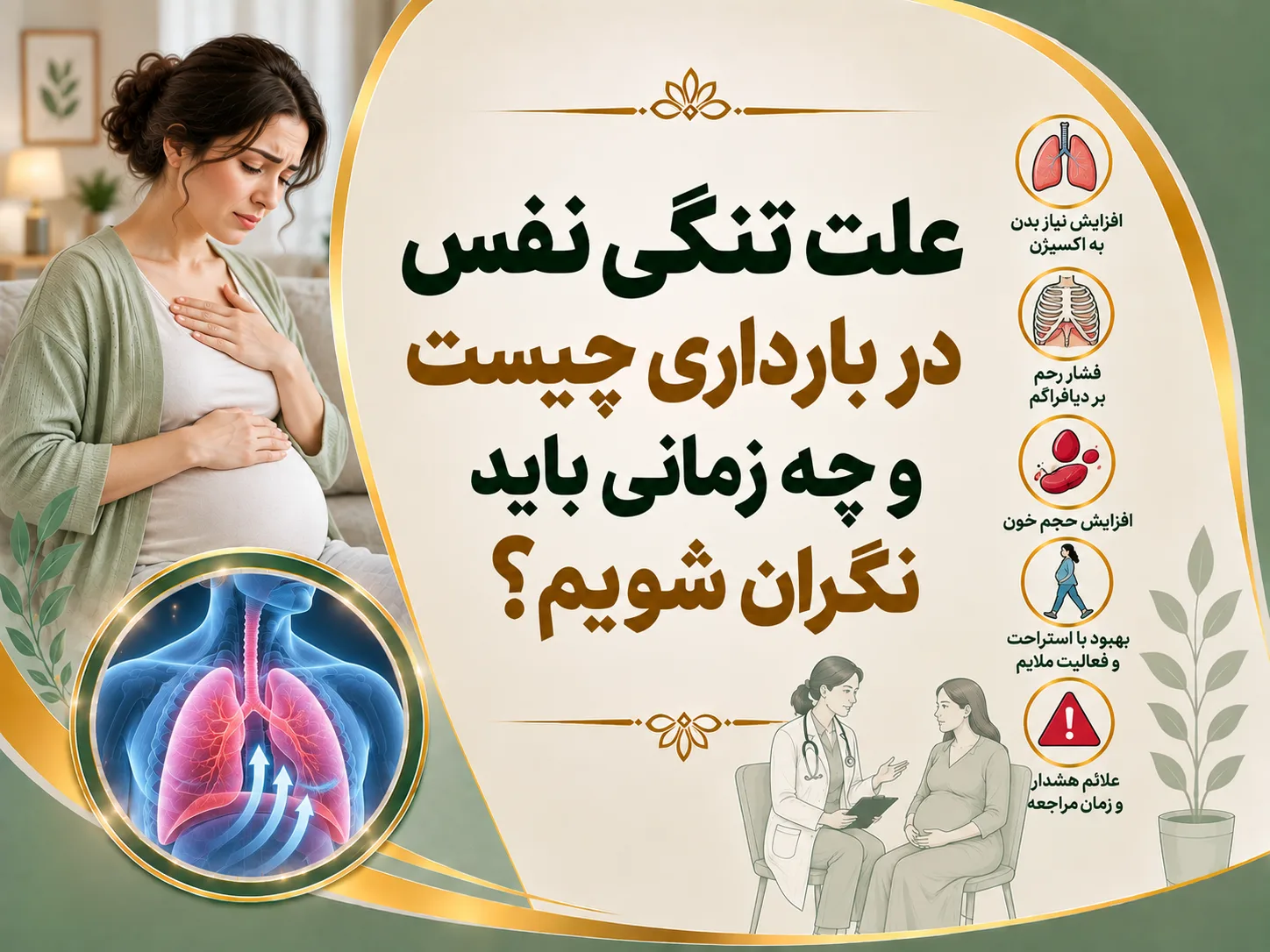 علت تنگی نفس در بارداری چیست و چه زمانی باید نگران شویم؟